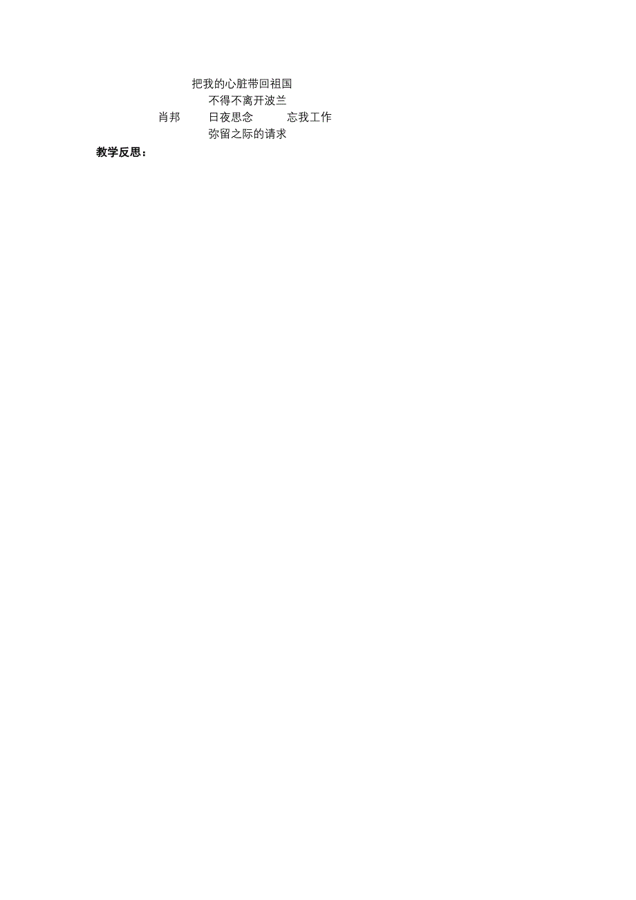 《把我的心脏带回祖国》第二课时.doc_第3页