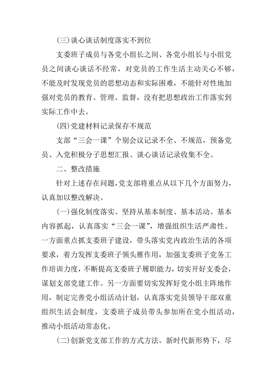 2023年风险意识不强问题及整改措施3篇_第2页