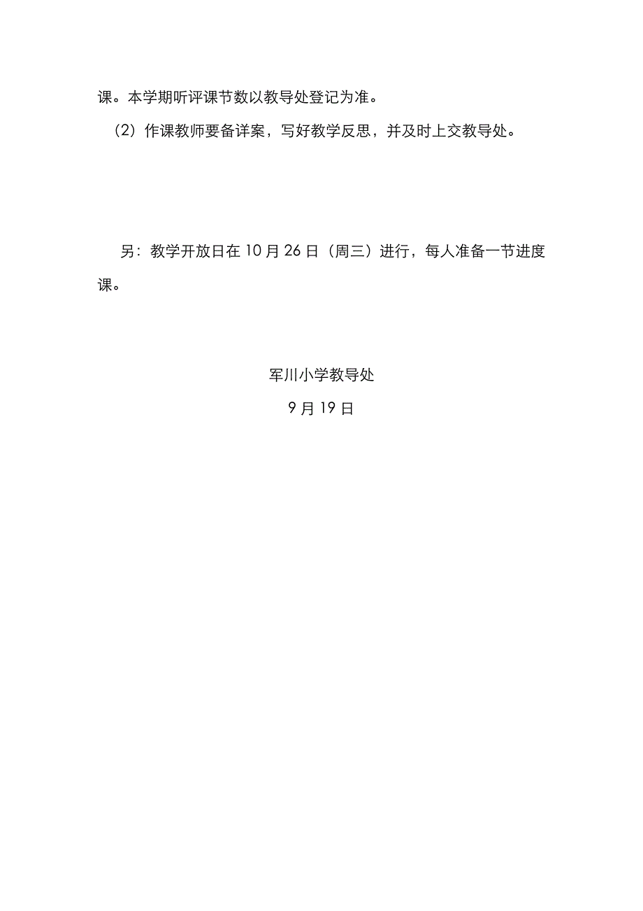 军川小学赛课活动实施方案_第3页