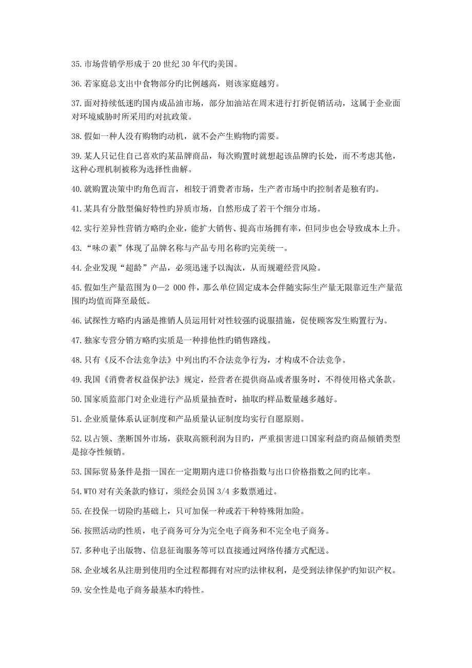 江苏省普通高校对口单招文化统考市场营销专业综合理论试卷_第4页