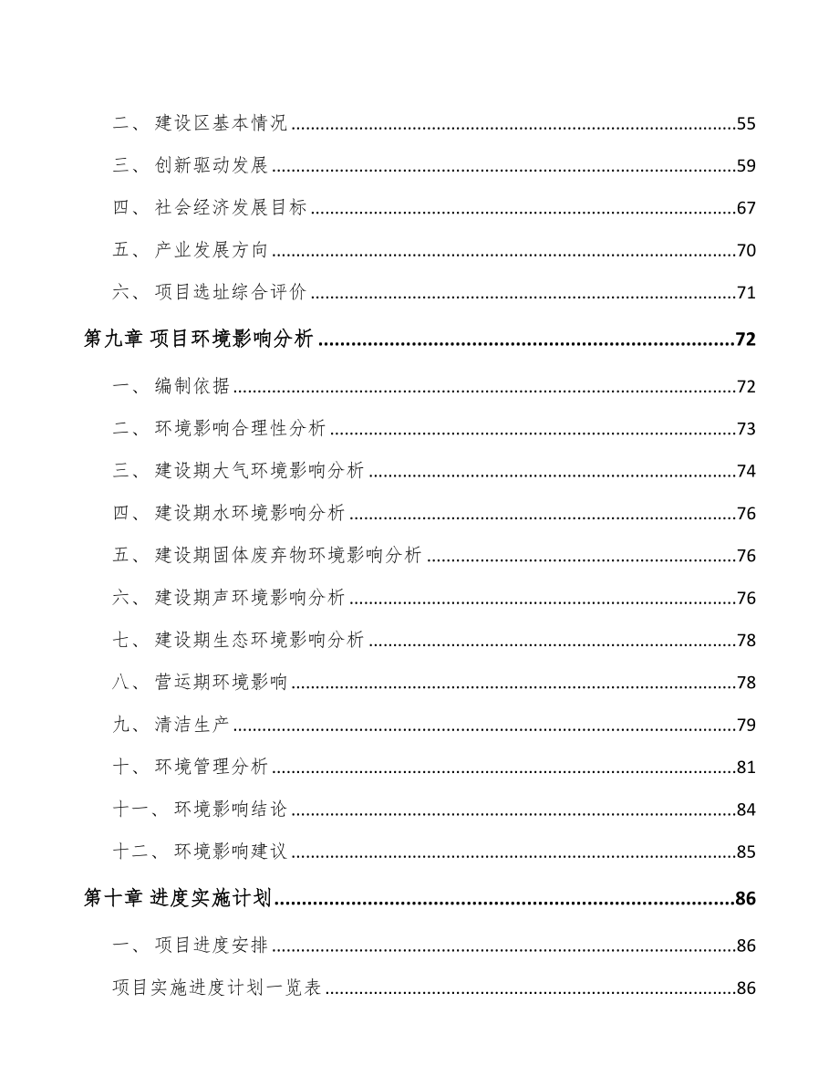 深圳关于成立保健食品公司可行性研究报告_第4页