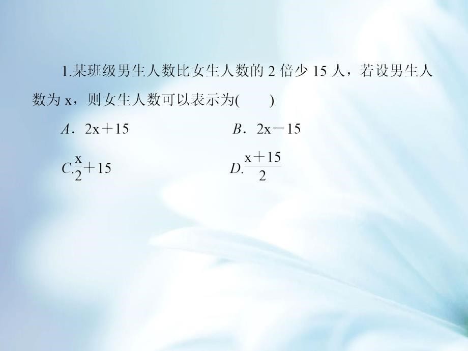 七年级数学上册5.5应用一元一次方程—“希望工程”义演课件新版北师大版_第5页