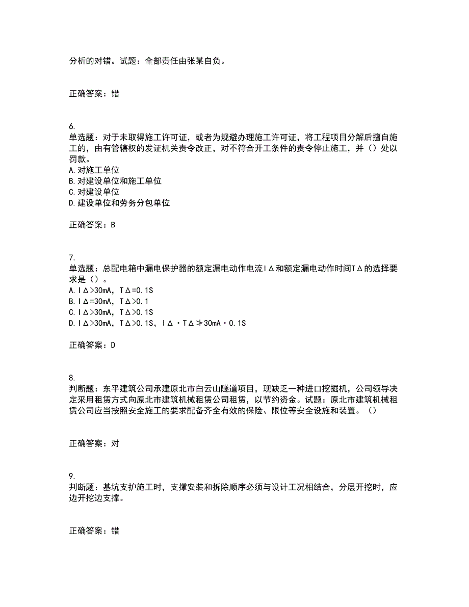 2022年天津市建筑施工企业“安管人员”C2类专职安全生产管理人员考试历年真题汇总含答案参考63_第2页