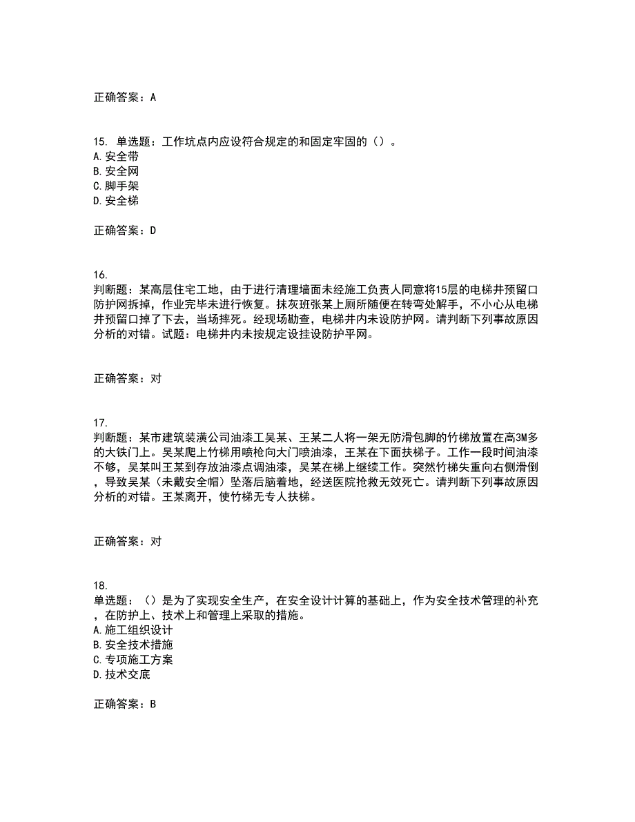 2022年天津市建筑施工企业“安管人员”C2类专职安全生产管理人员考试历年真题汇总含答案参考63_第4页