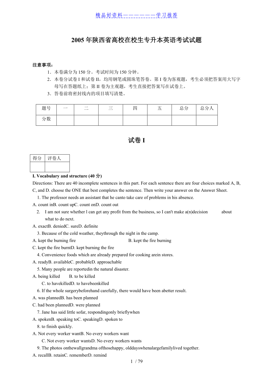 历年专升本英语真题(答案解析超全)
