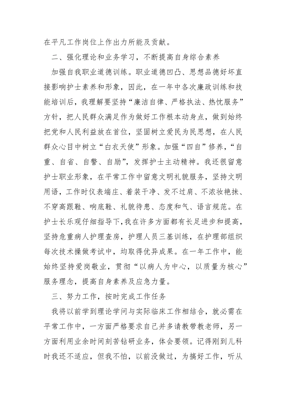 医院医生人员年度工作总结_第4页