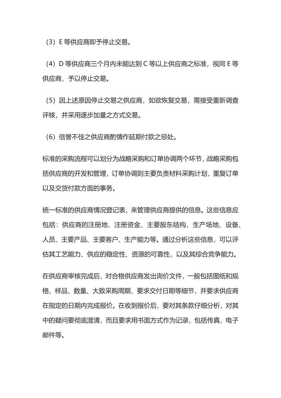 供应商管理制度.docx_第5页