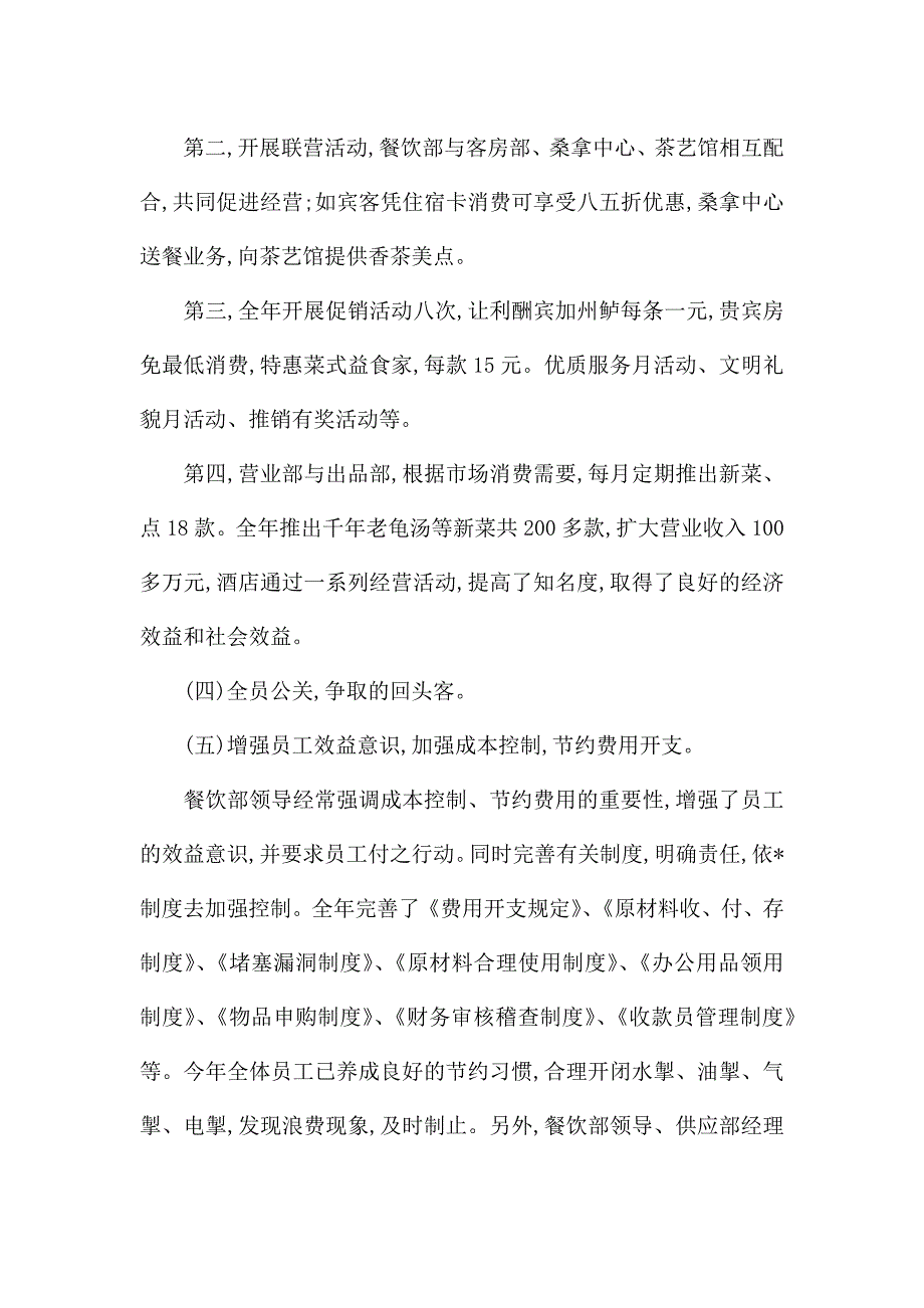 餐饮部年终工作总结报告.docx_第4页