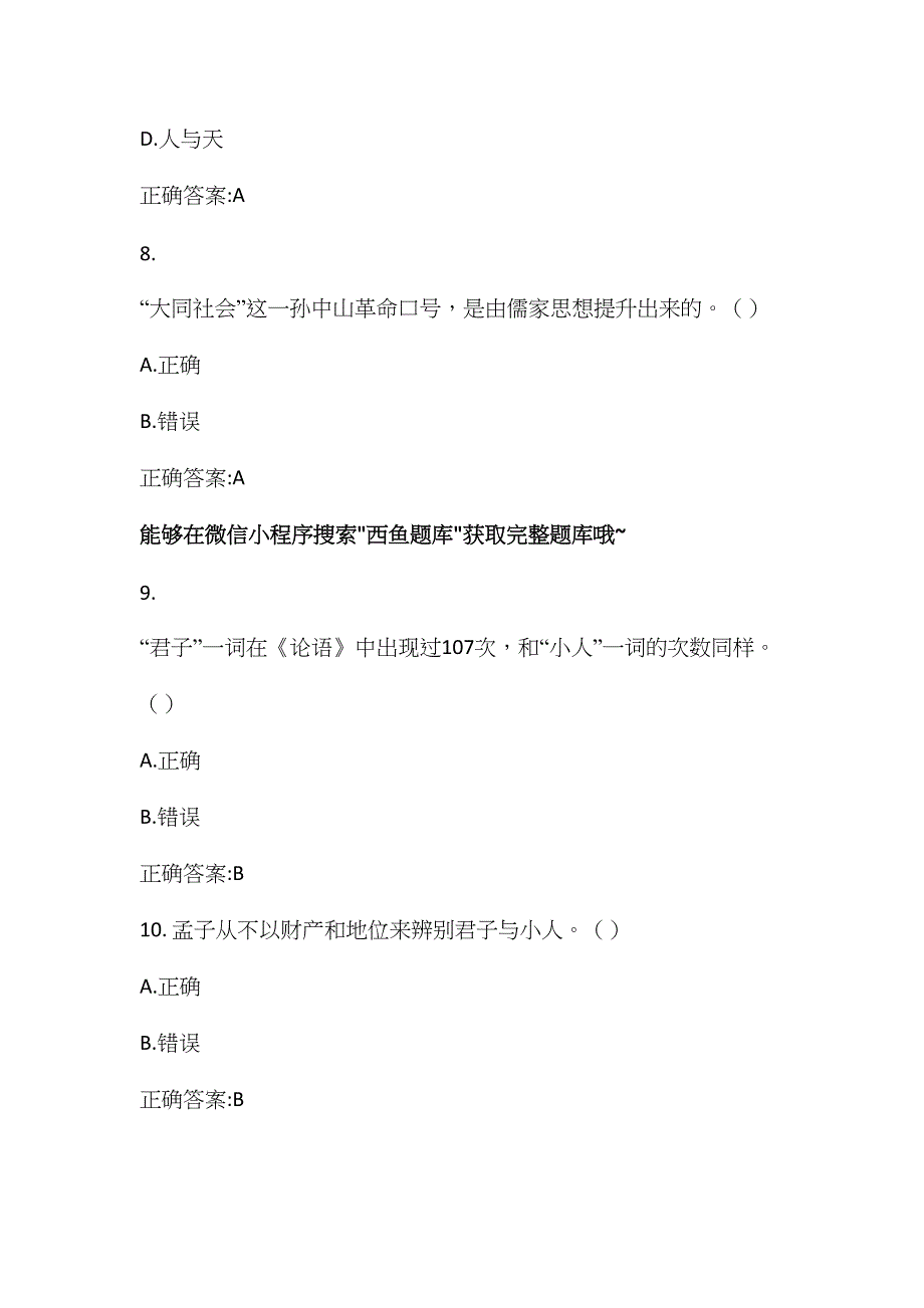 2024年超星尔雅国学智慧答案题库_第3页