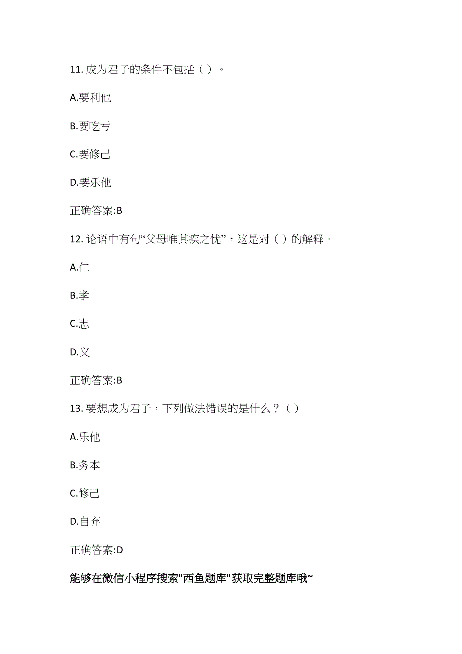 2024年超星尔雅国学智慧答案题库_第4页