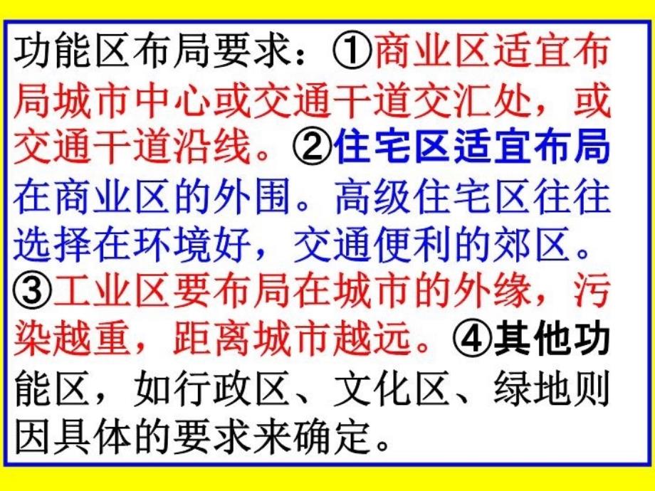 城市功能区及其合理布局教学文案_第3页