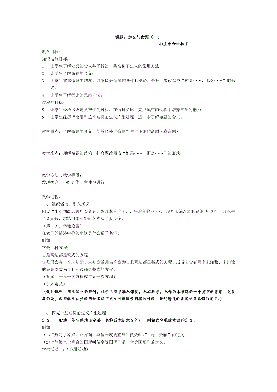 课题：定义与命题（一）_第1页