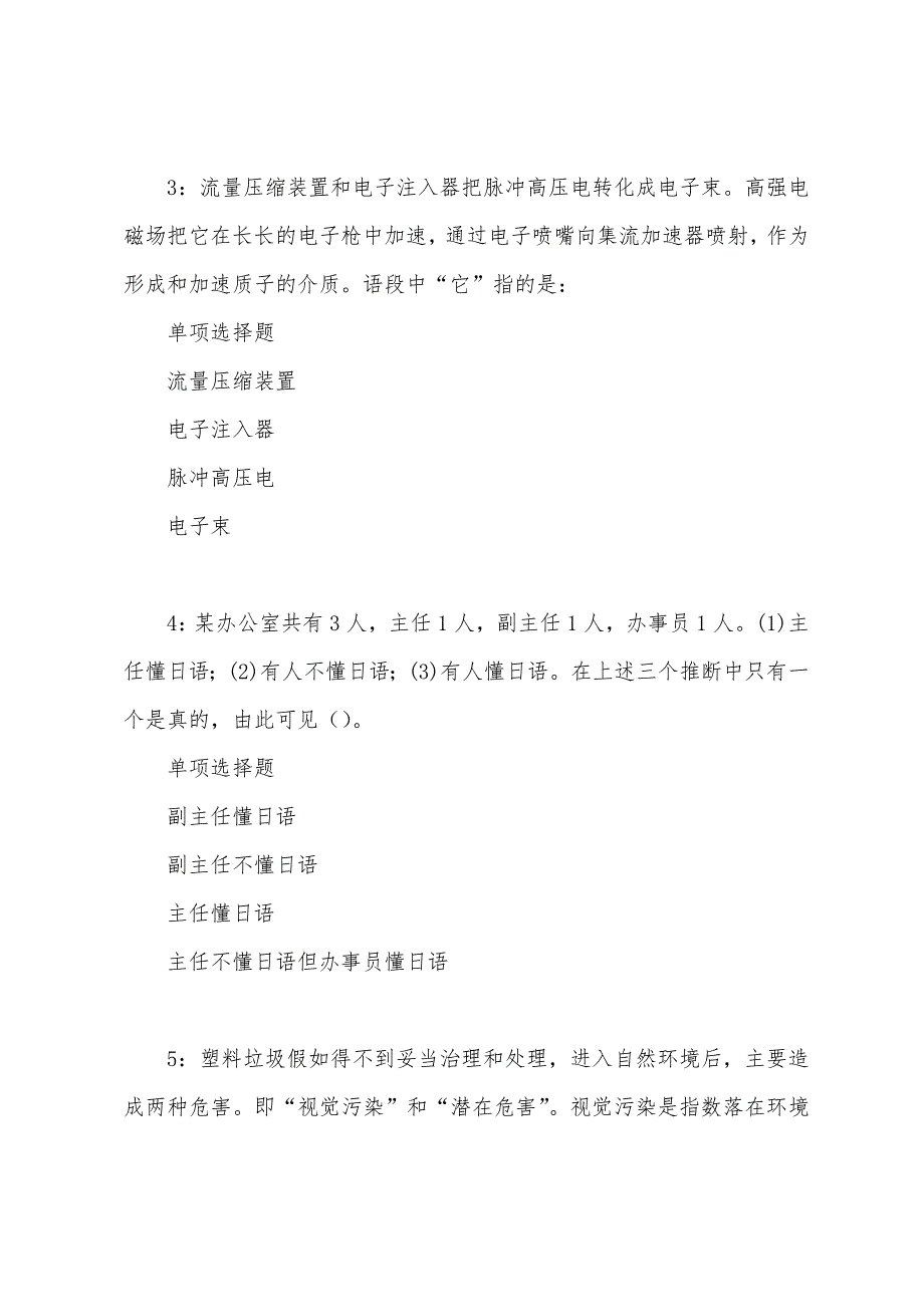 上饶2022年事业单位招聘考试真题及答案解析.docx_第2页