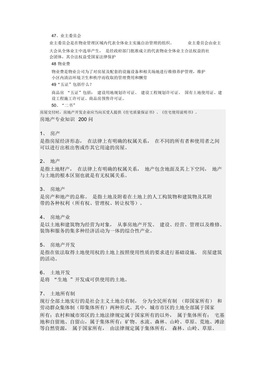 房地产名词解释介绍_第4页