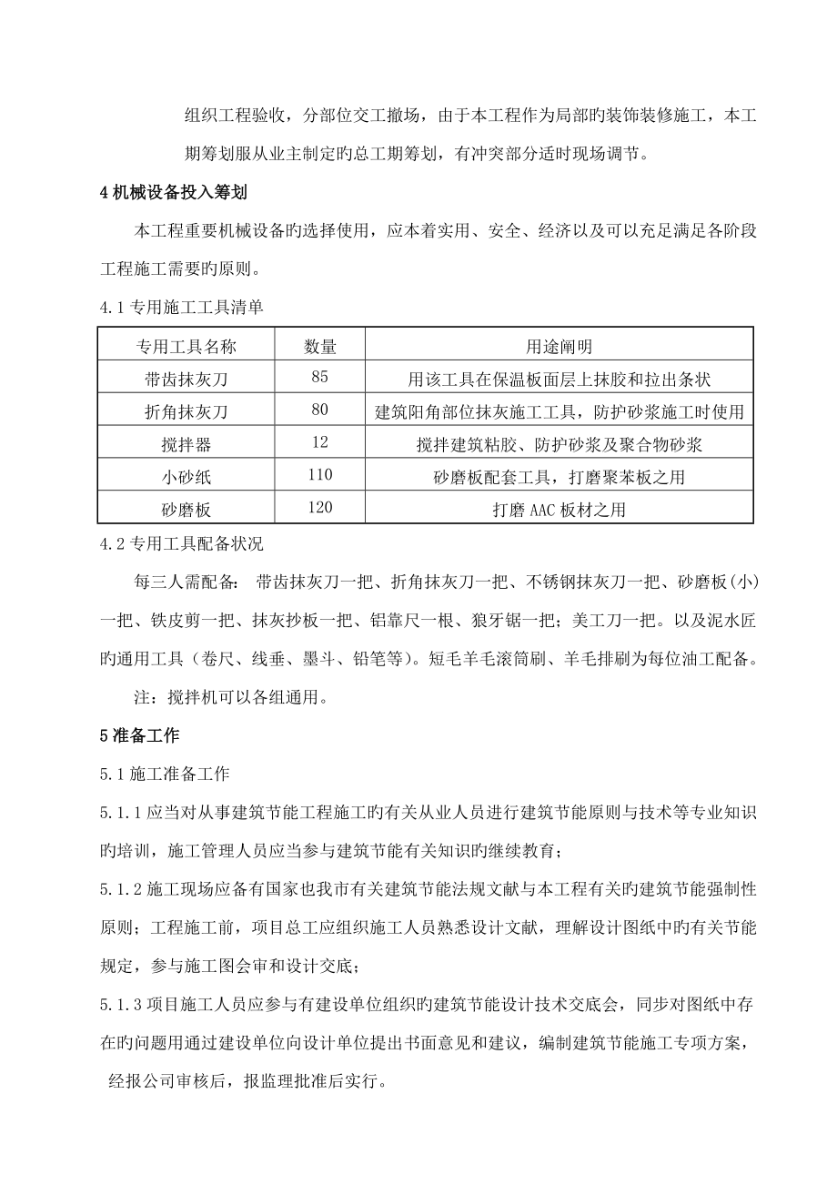 优质建筑节能关键工程综合施工专题方案_第2页