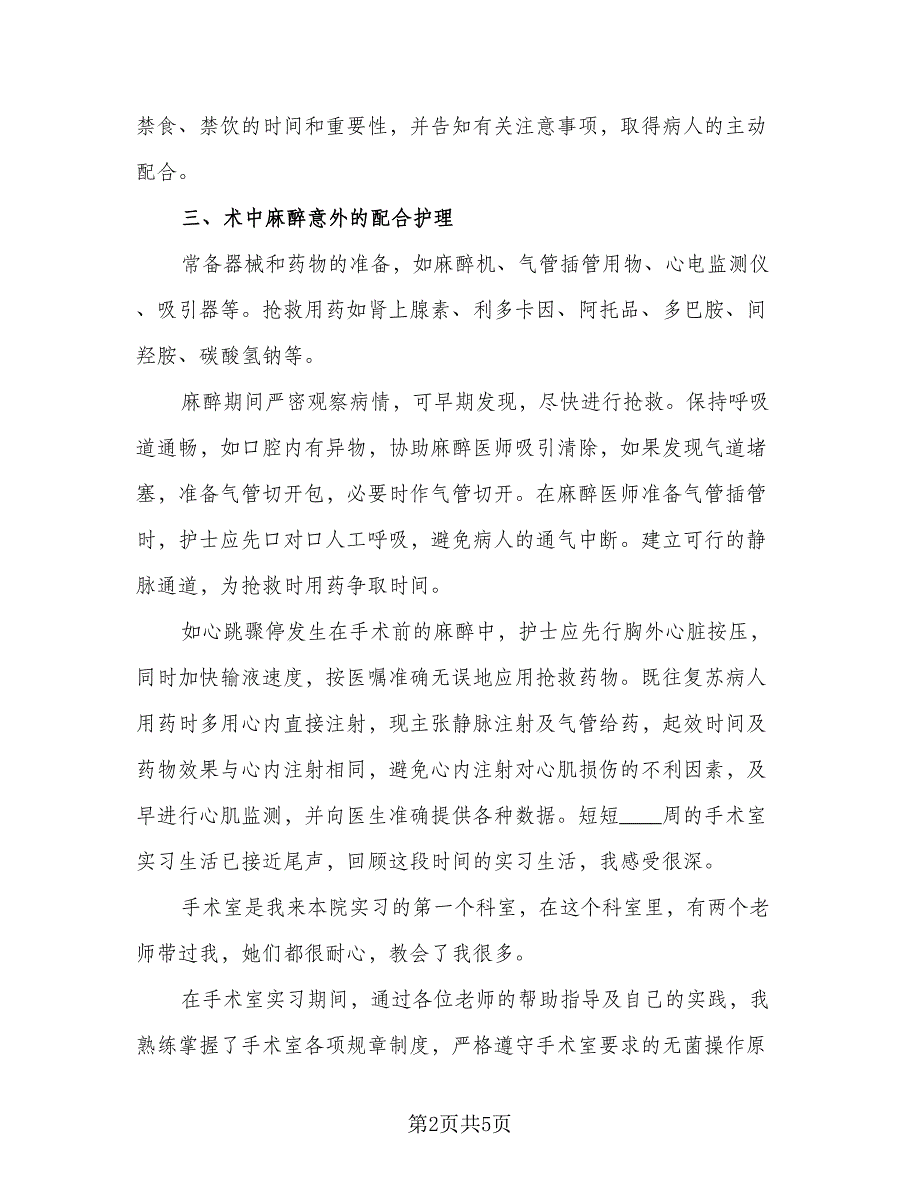 2023手术室护士个人工作总结标准样本（二篇）_第2页