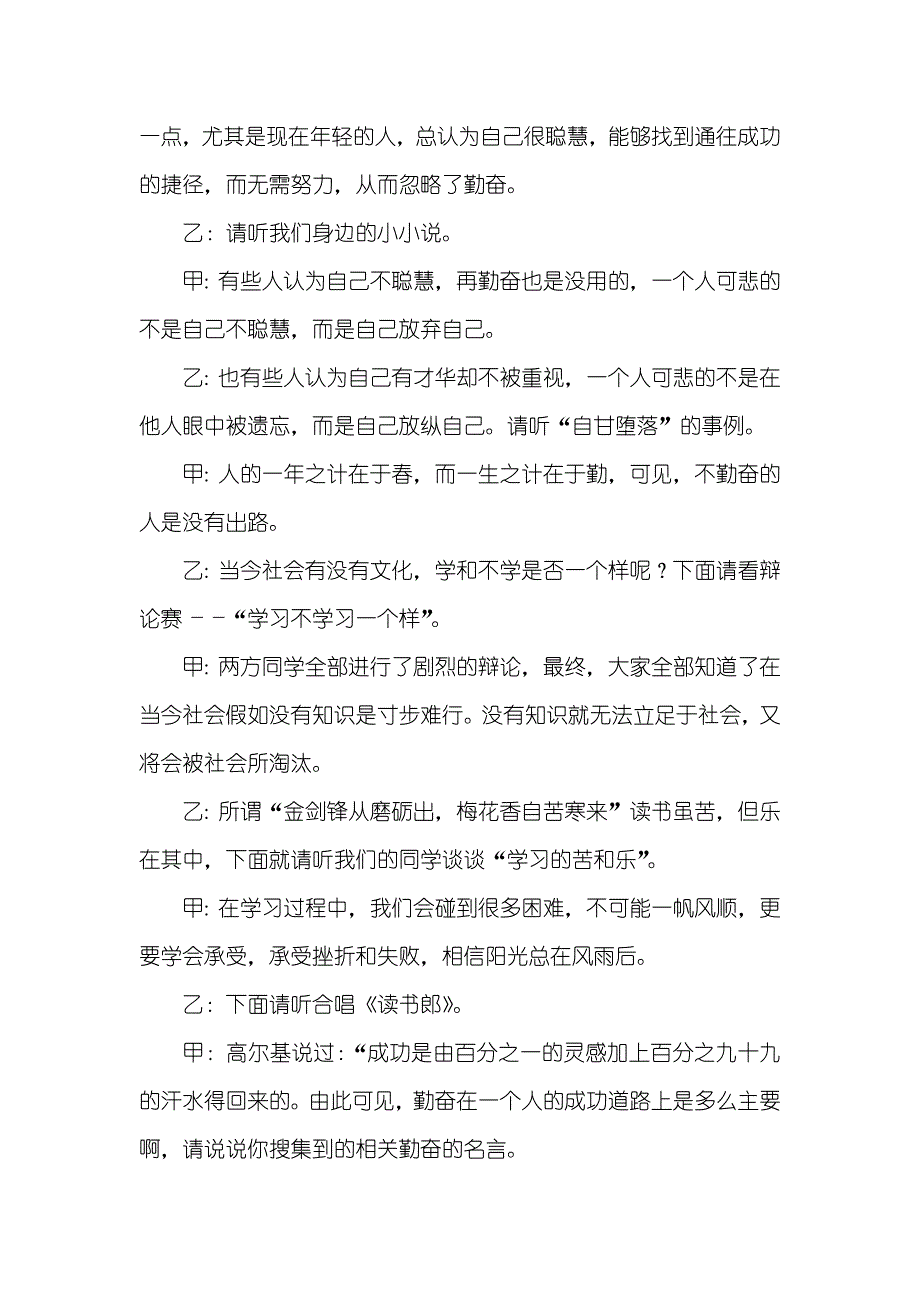 做一个勤奋的人优异专题班会策划书_第2页