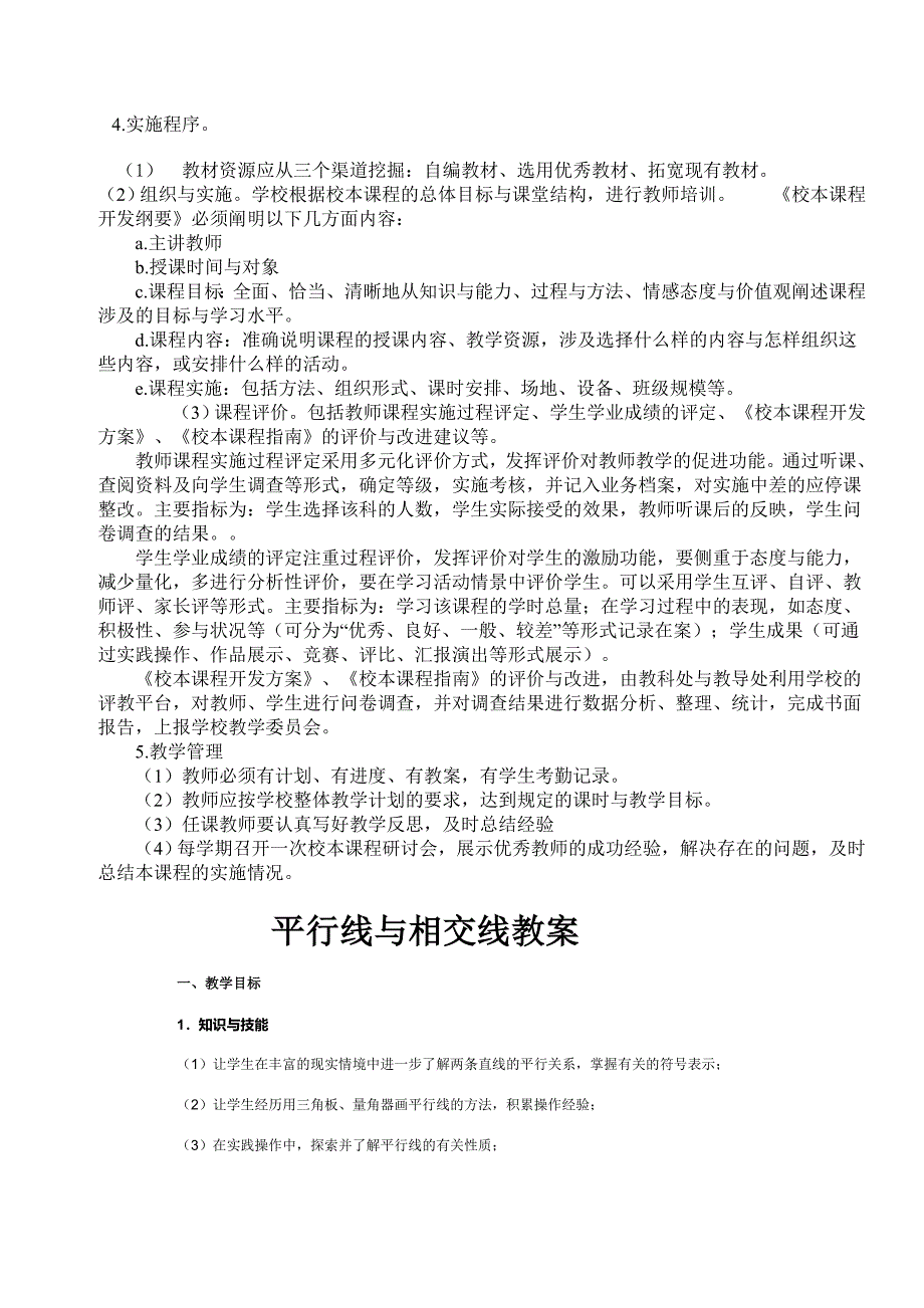 学校课程开发实施方案.doc_第3页