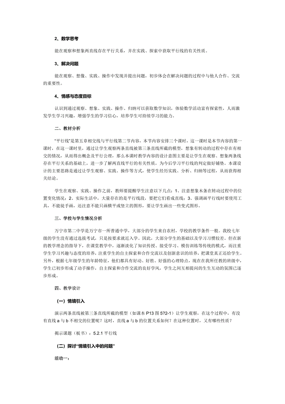 学校课程开发实施方案.doc_第4页