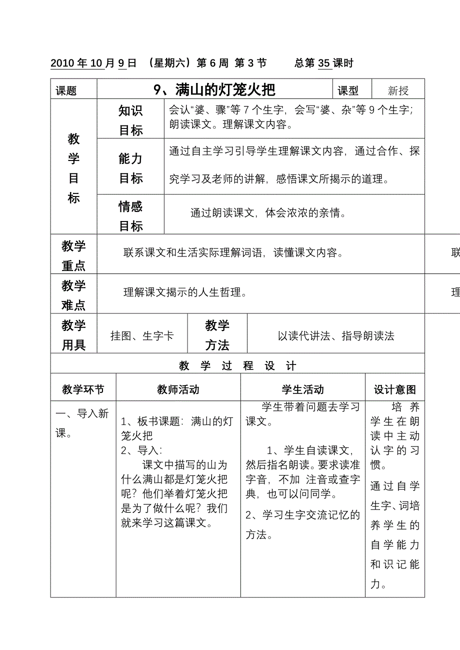 四语第3单元教案_第1页