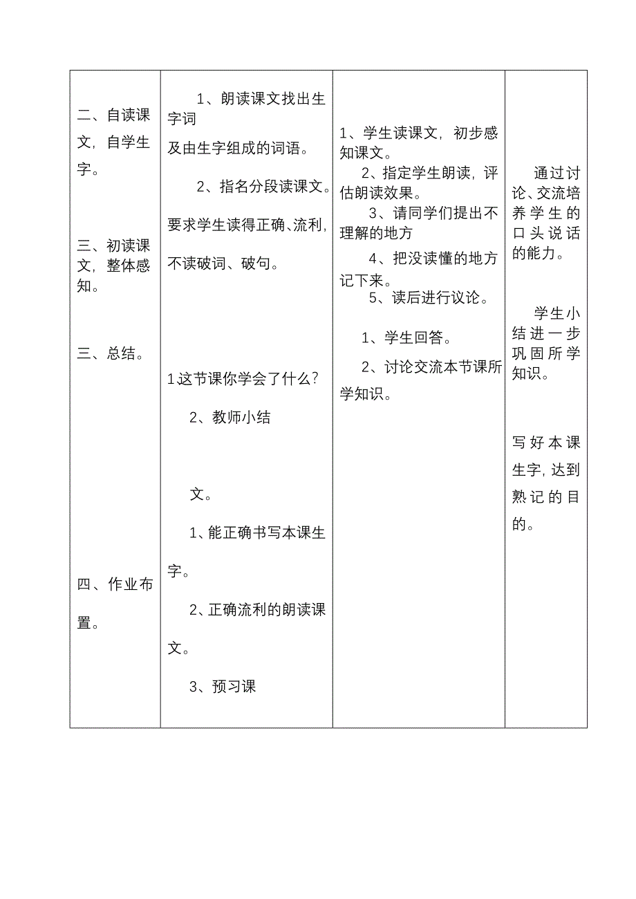 四语第3单元教案_第2页