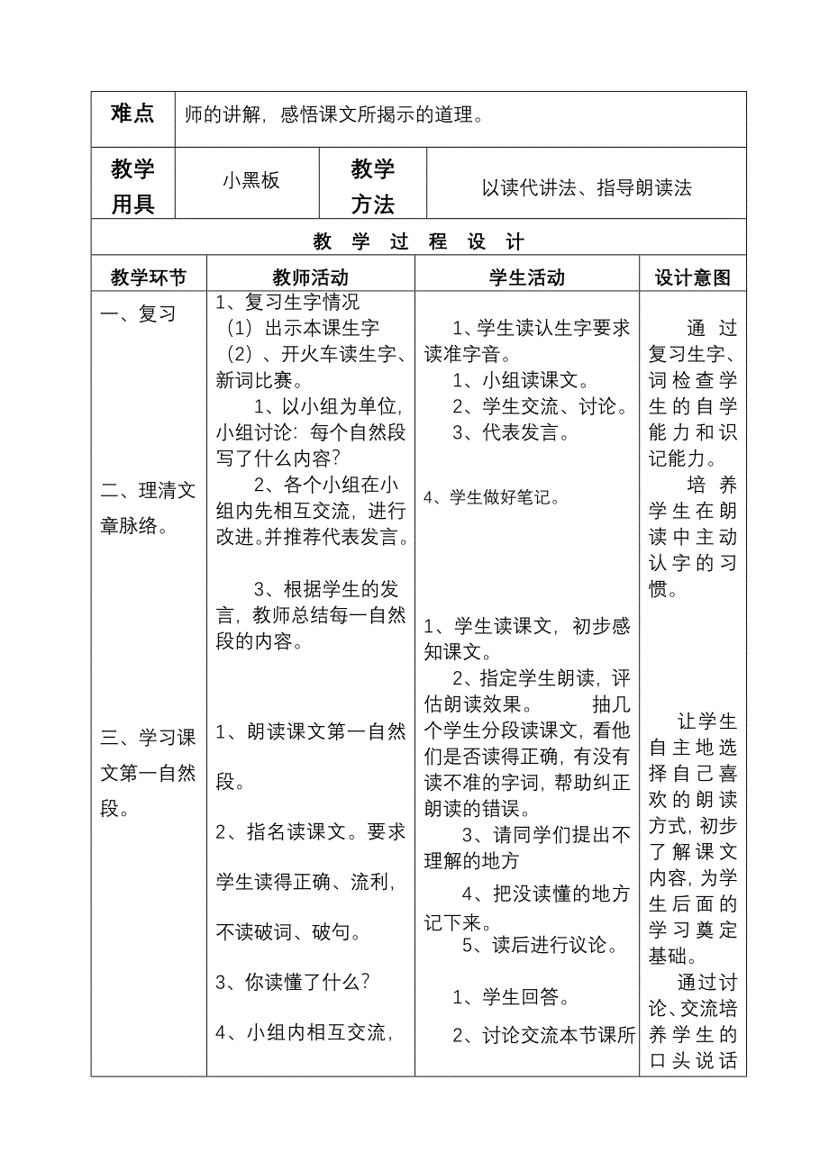 四语第3单元教案_第4页