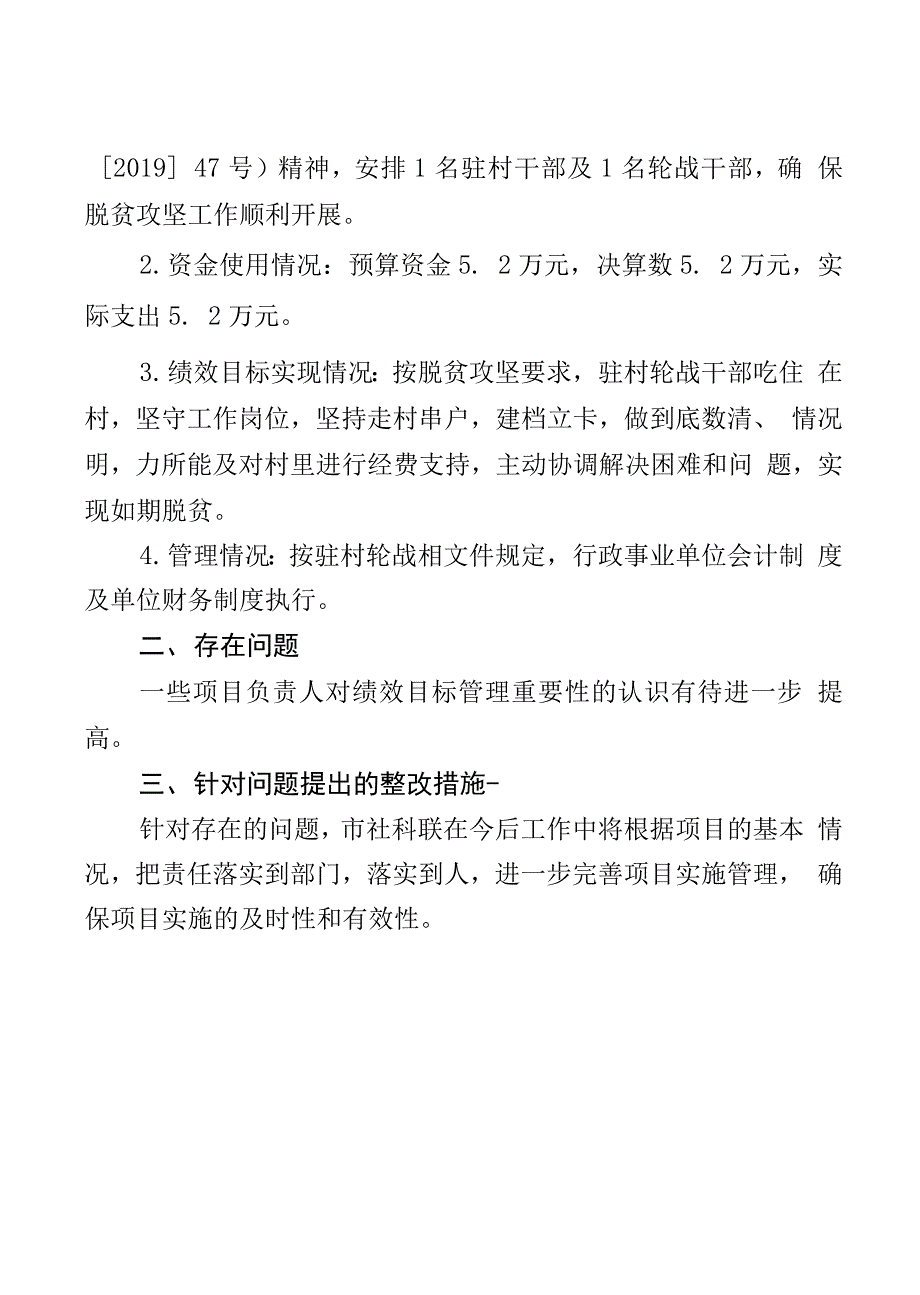 贵州省六盘水市社会科学界联合会2020年度项目资金绩效自评报告.docx_第3页