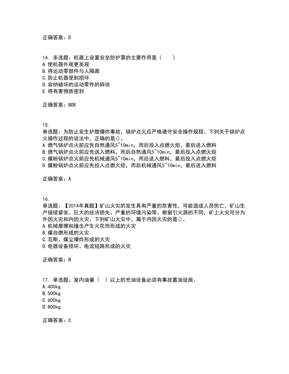 2022年注册安全工程师考试生产技术全考点题库附答案参考19_第4页