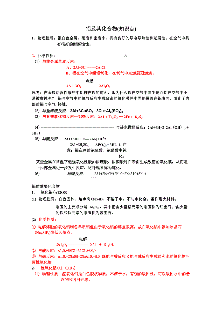 铝及其化合物_第1页