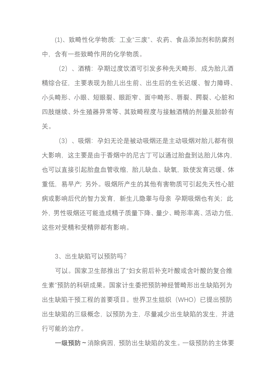 出生缺陷的基本知识及预防.doc_第2页