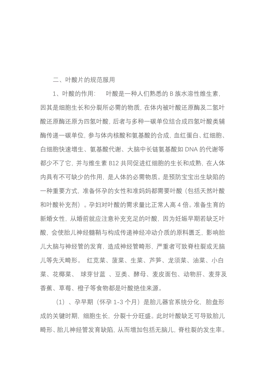 出生缺陷的基本知识及预防.doc_第4页