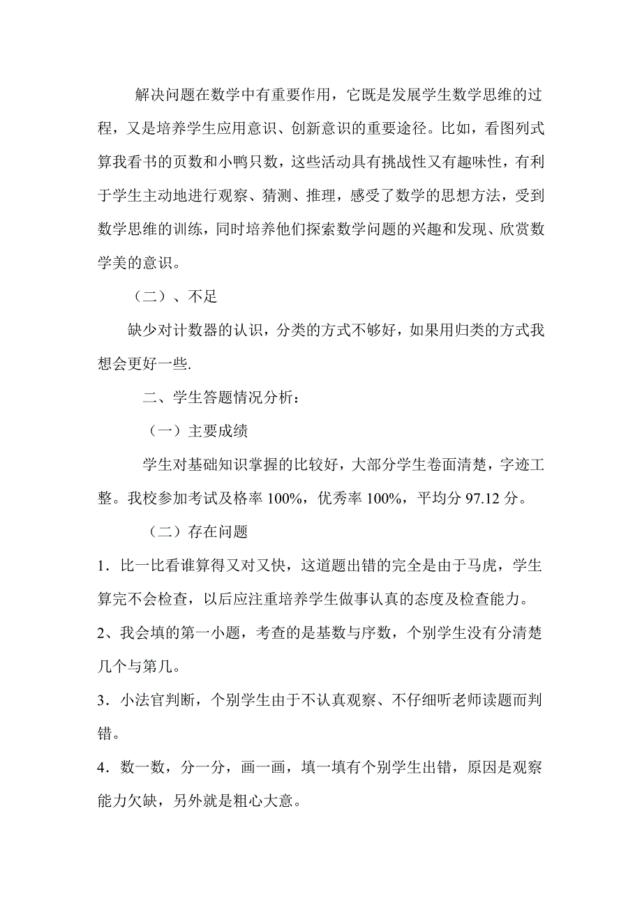 一年级数学期质量测试试卷分析.doc_第2页