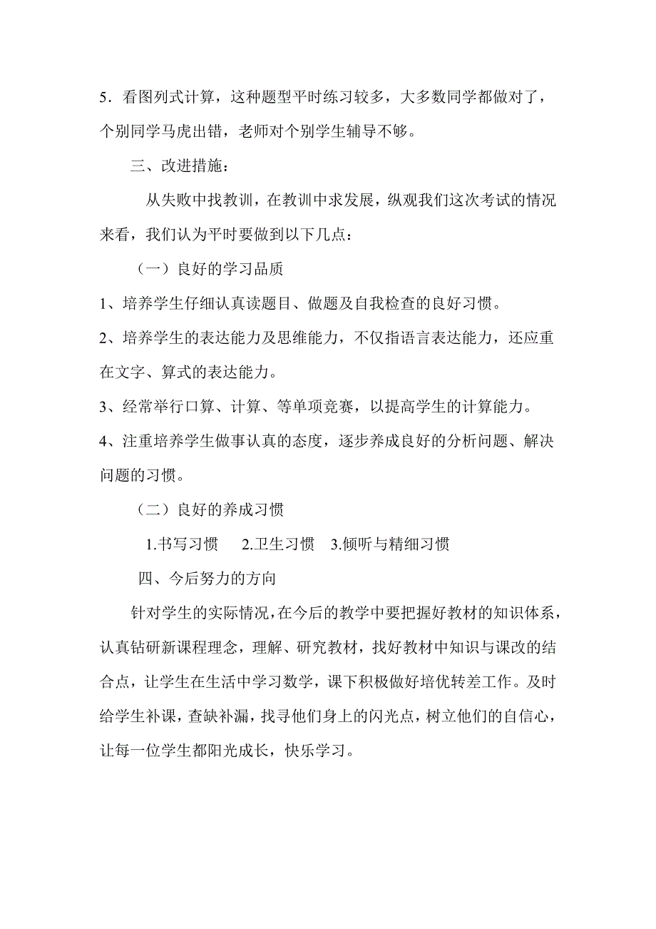 一年级数学期质量测试试卷分析.doc_第3页