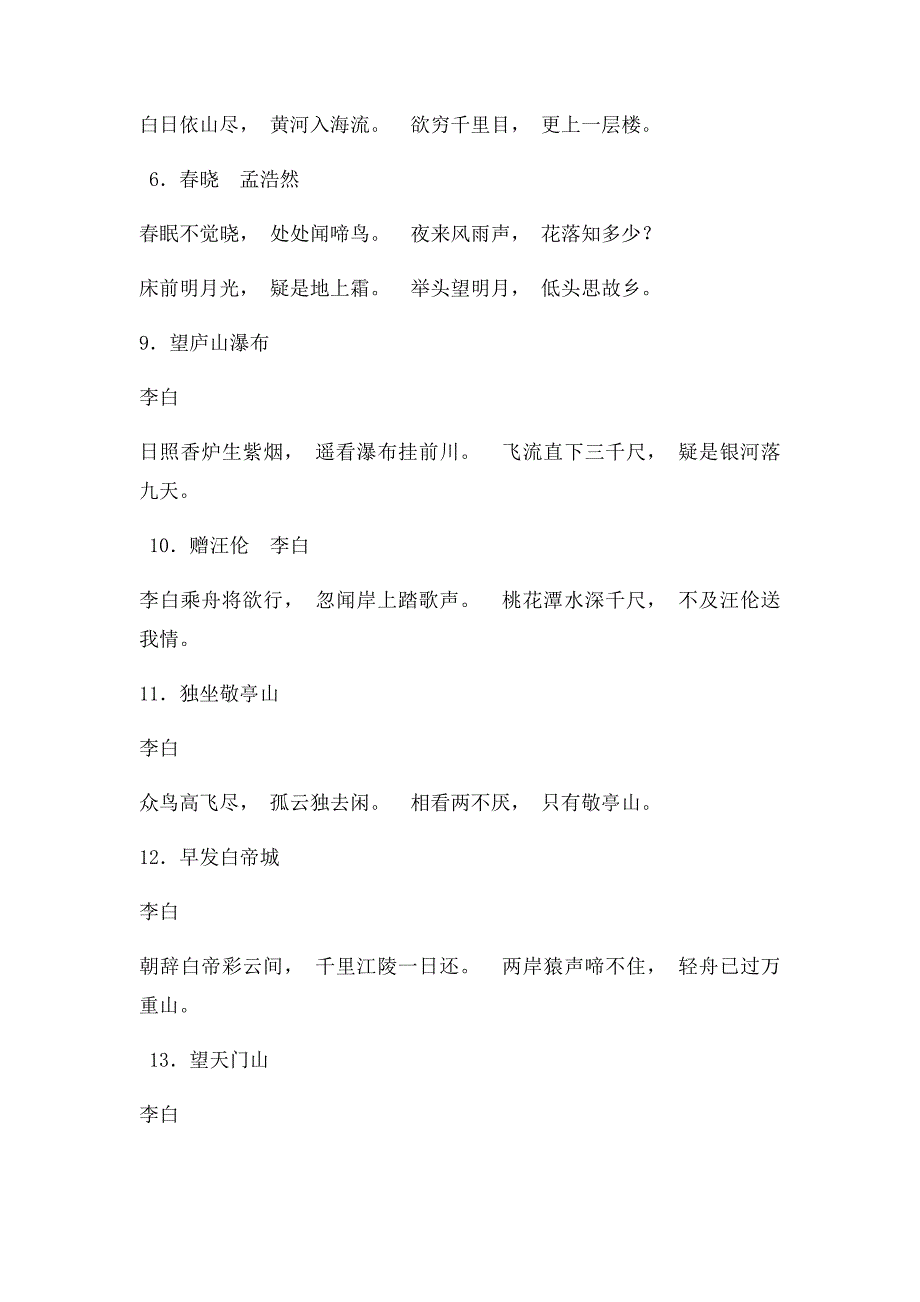 小学生必背古诗词十首之二年级背诵篇目_第2页