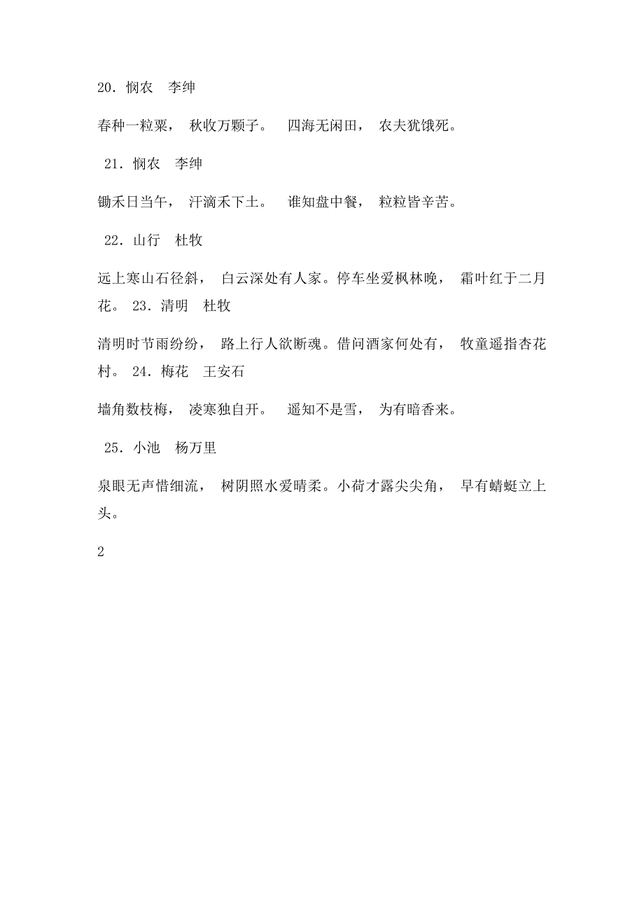 小学生必背古诗词十首之二年级背诵篇目_第4页