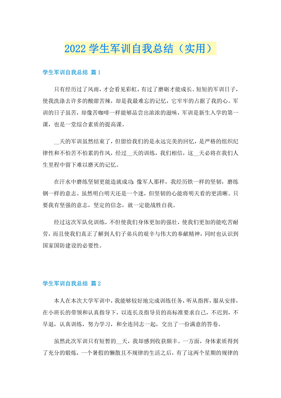 2022学生军训自我总结（实用）_第1页