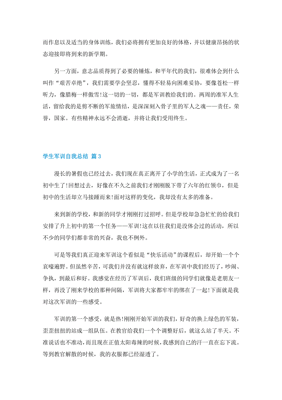 2022学生军训自我总结（实用）_第2页