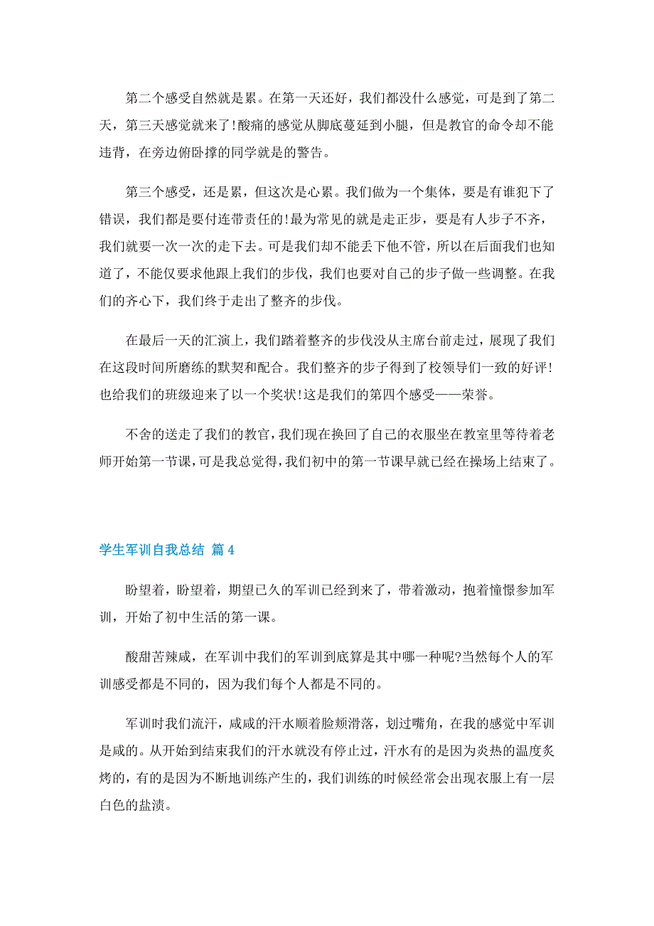 2022学生军训自我总结（实用）_第3页