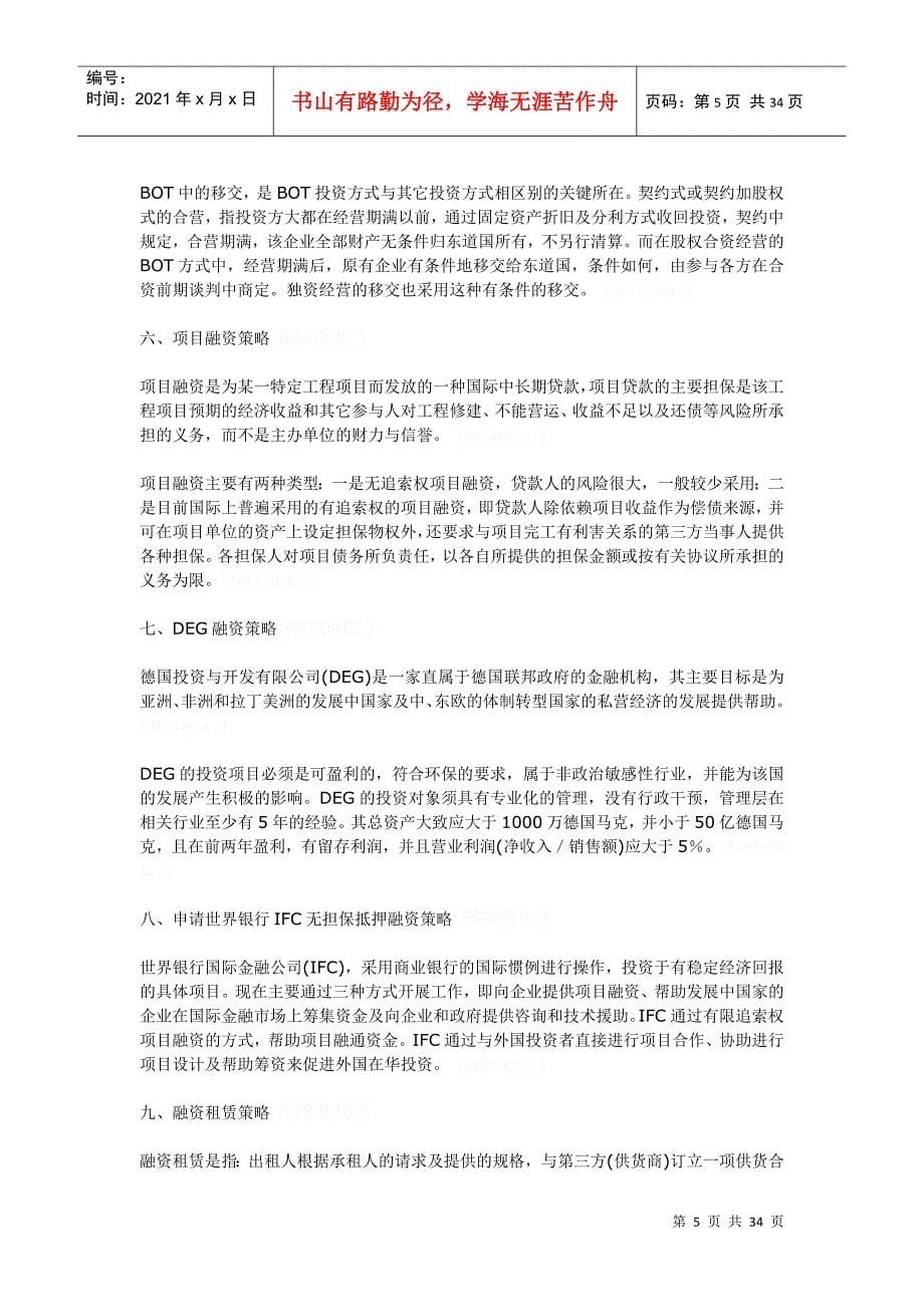 企业融资基础_第5页