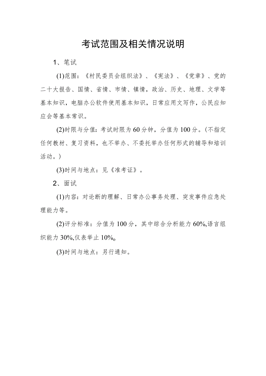 考试范围及相关情况说明_第1页