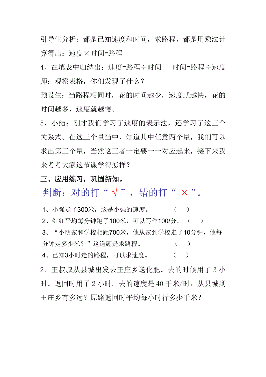 时间、速度和路程的教学设计_第4页