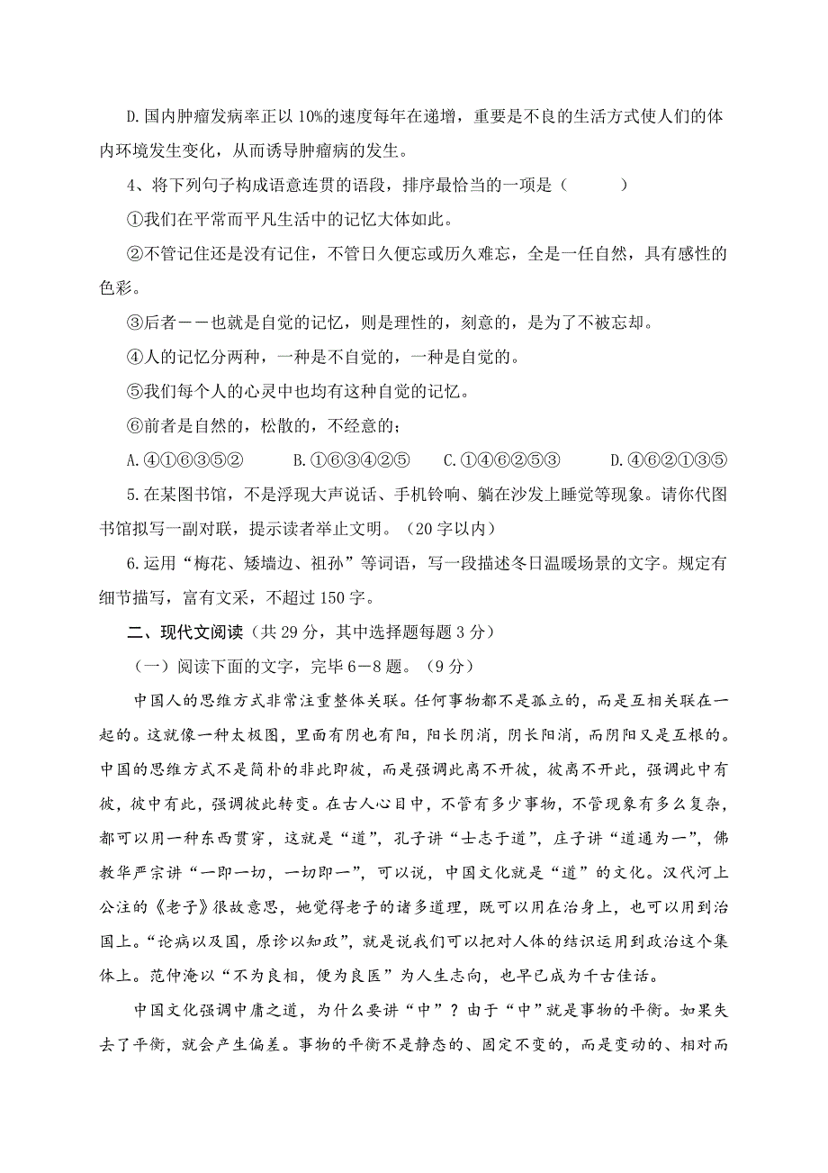 浙江省杭州市高三上学期期末教学质量检测语文试题含答案_第2页