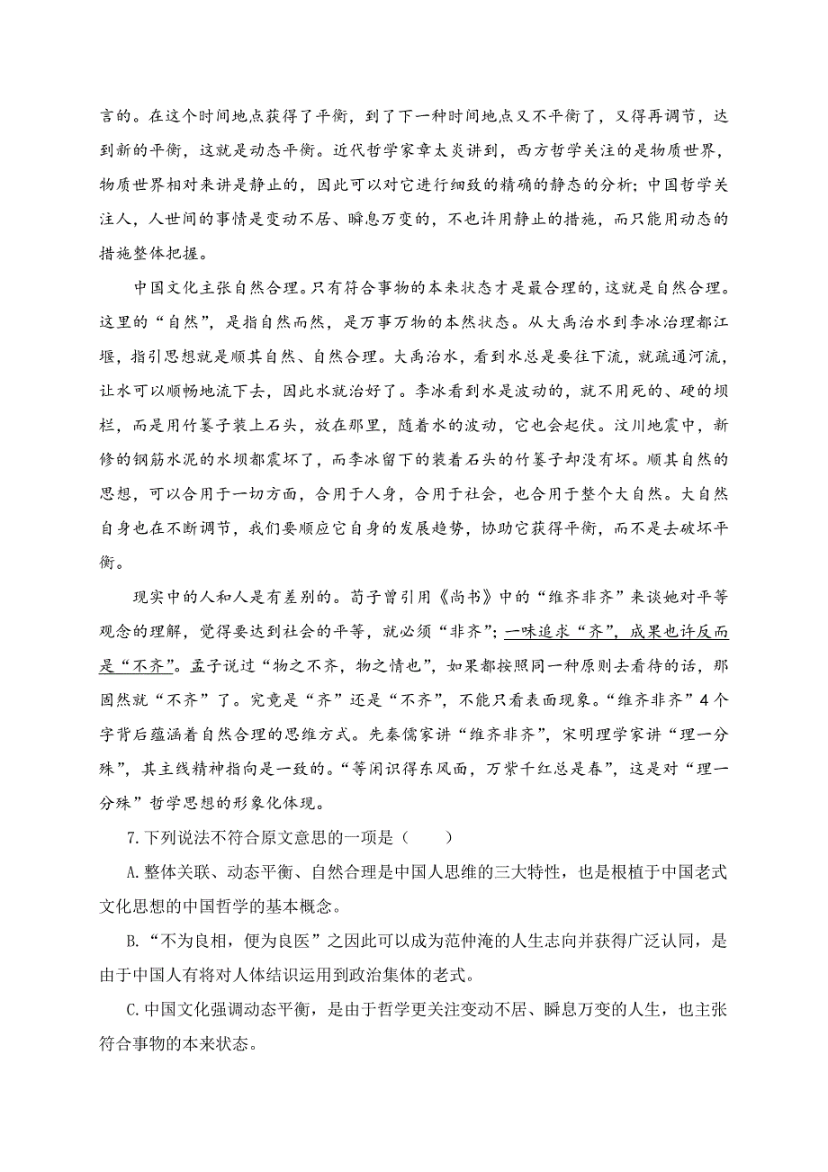 浙江省杭州市高三上学期期末教学质量检测语文试题含答案_第3页