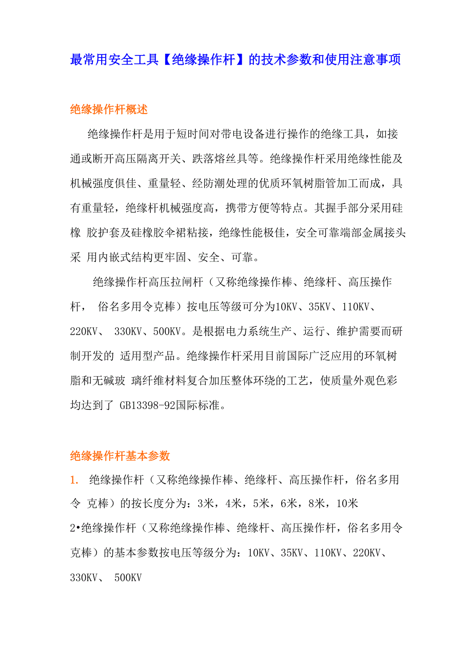 最常用安全工具的技术参数和使用注意事项_第1页