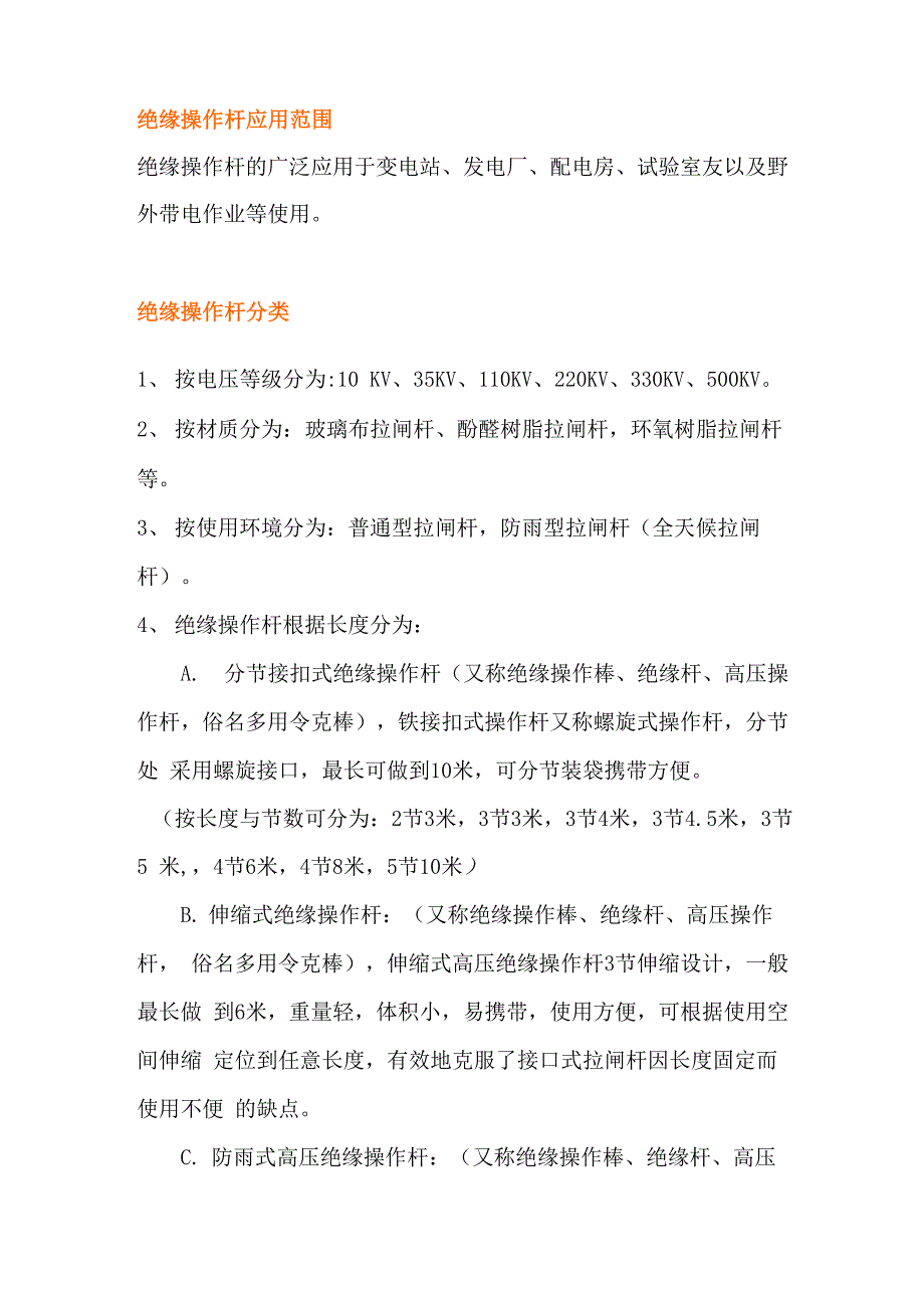 最常用安全工具的技术参数和使用注意事项_第2页