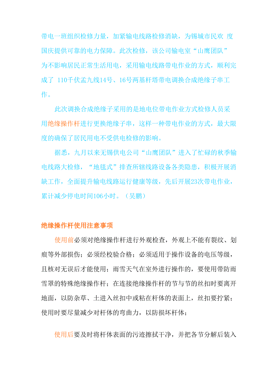 最常用安全工具的技术参数和使用注意事项_第4页