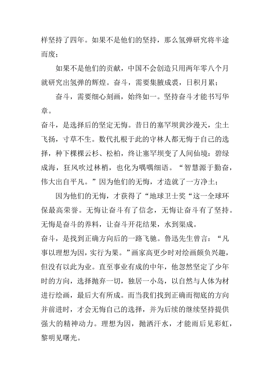 2023年年青春著华章主题征文600字最新6篇_第2页