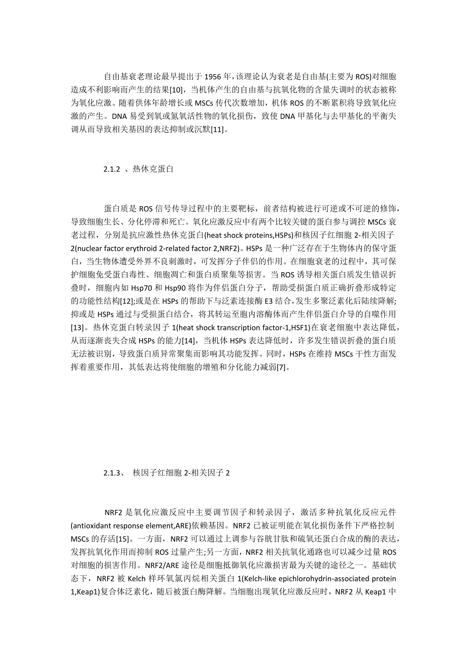 间充质干细胞衰老影响因素与相关信号通路_第2页