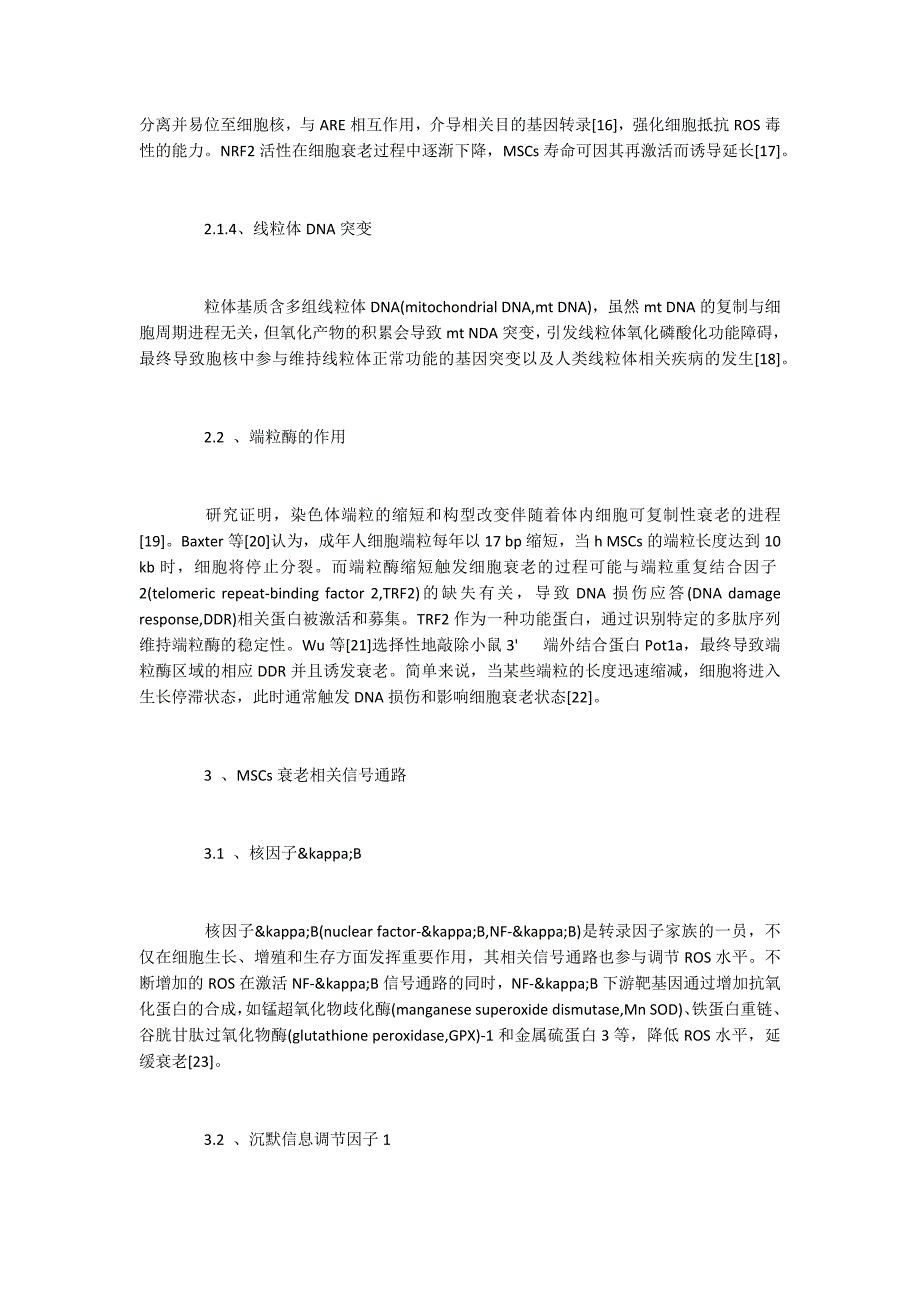 间充质干细胞衰老影响因素与相关信号通路_第3页