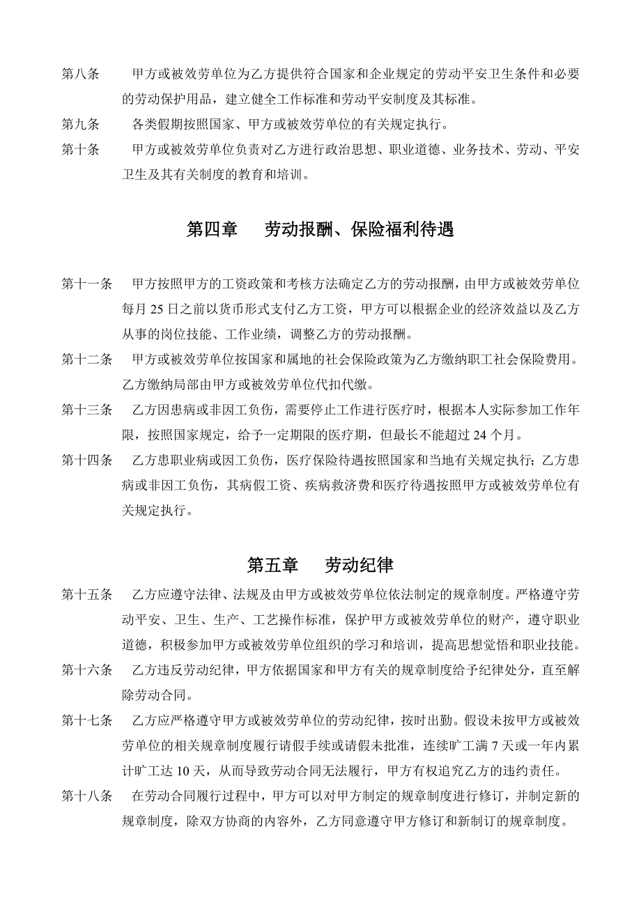 劳动合同文本副经理及以上_第3页